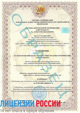 Образец разрешение Нижнегорский Сертификат ISO/TS 16949